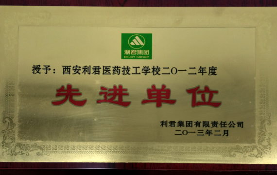 利君集团2012年度先进单位(图1)