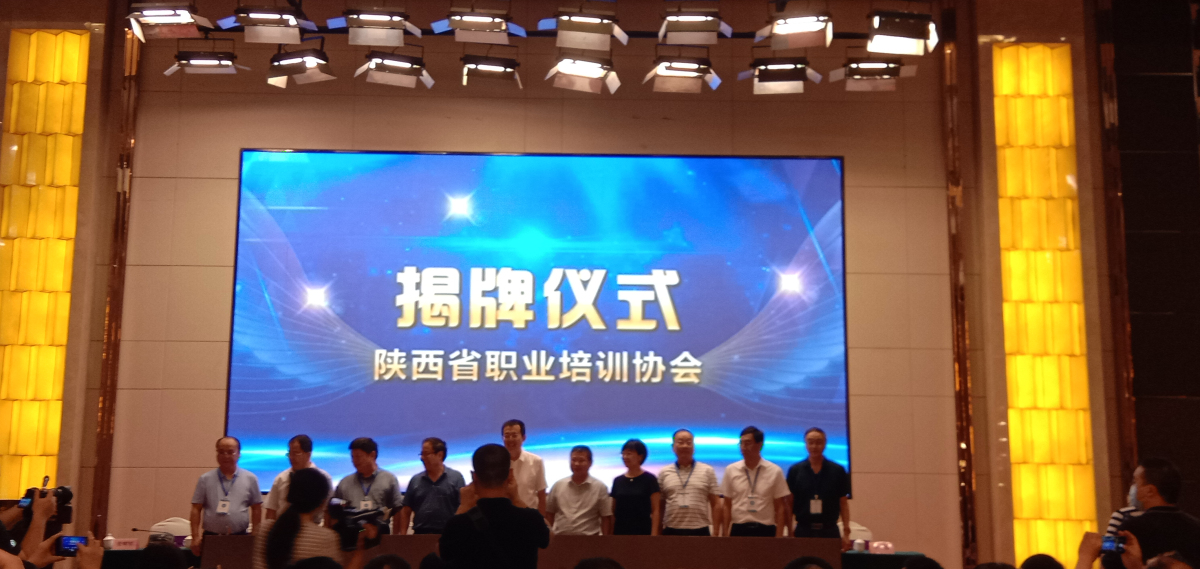 陕西省职业培训协会第一次会员会议塈成立大会(图2)