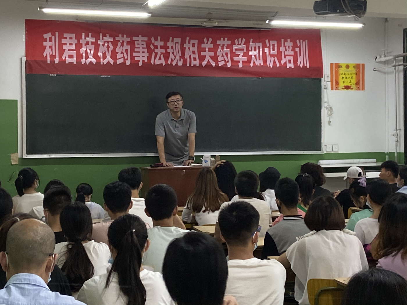 利君技校2020年药事法规相关药学知识培训(图1)