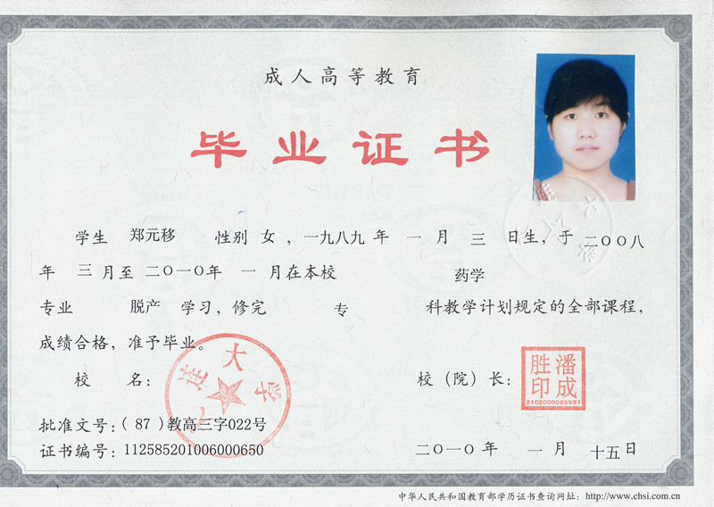大连大学专科毕业证(图1)