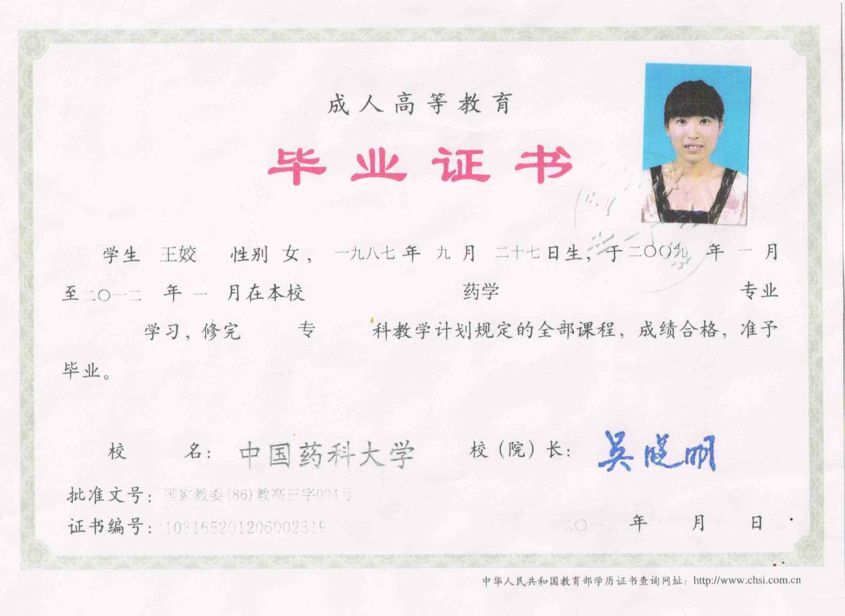 中国药科大学大专毕业证书(图1)