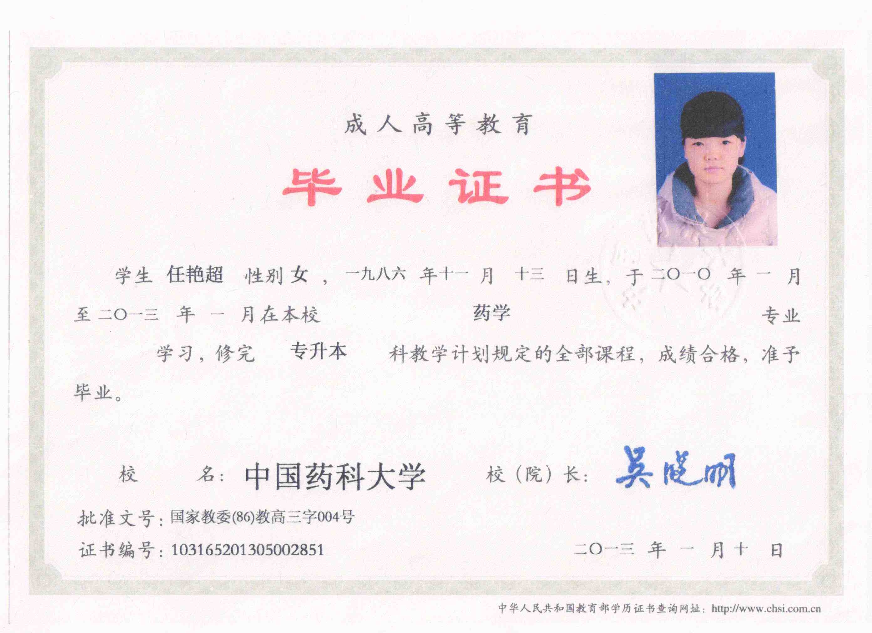 中国药科大学本科毕业证书(图1)