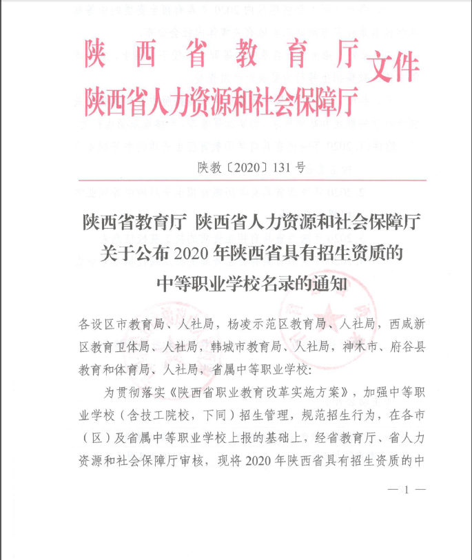2020年具有招生资质的技工院校名录(图1)