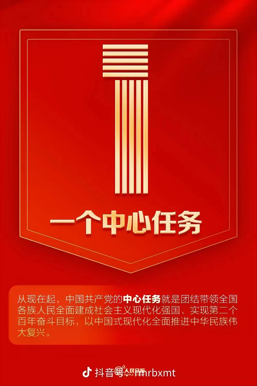 9个数字——阅读二十大(图1)