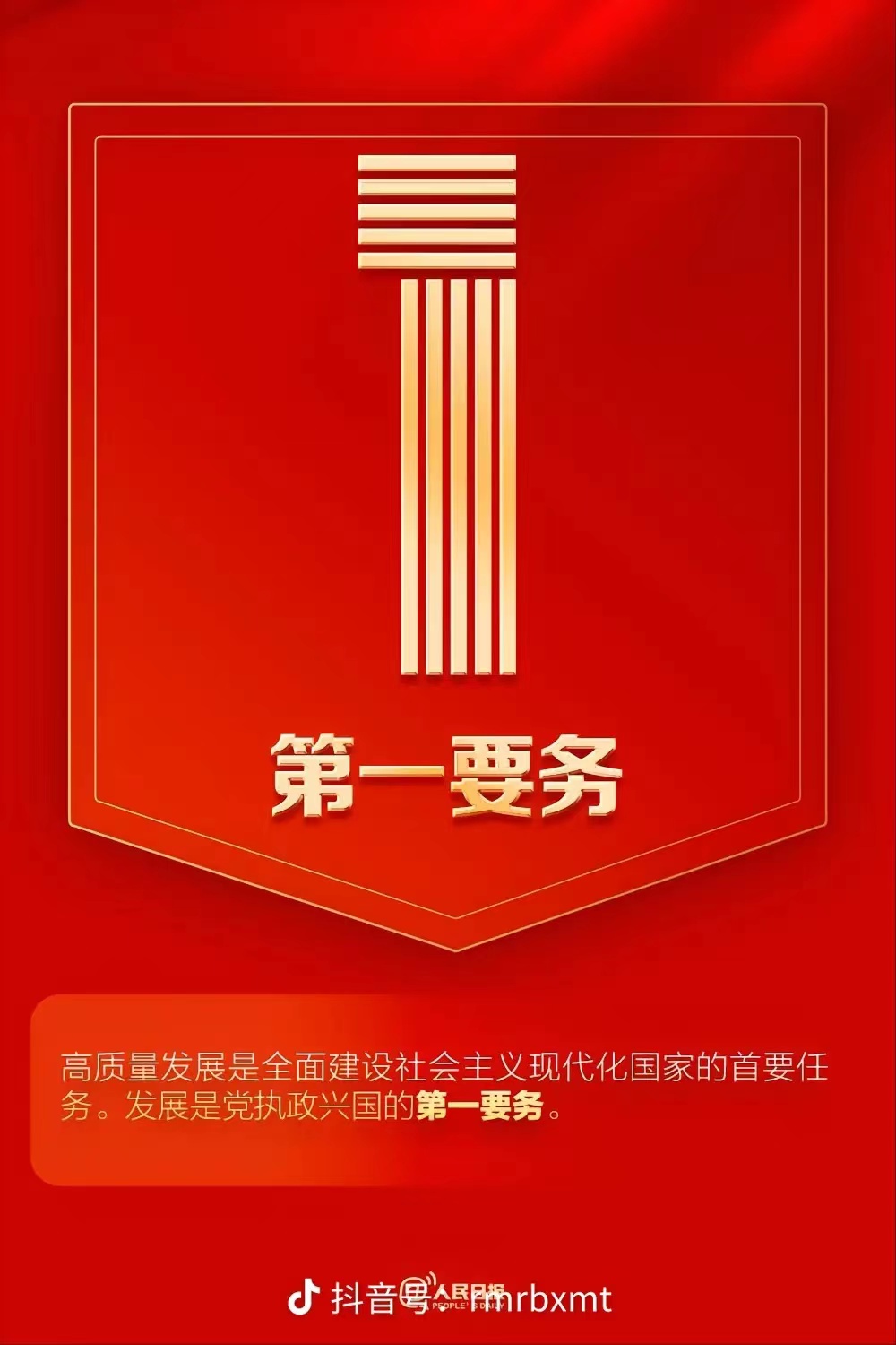 9个数字——阅读二十大(图2)