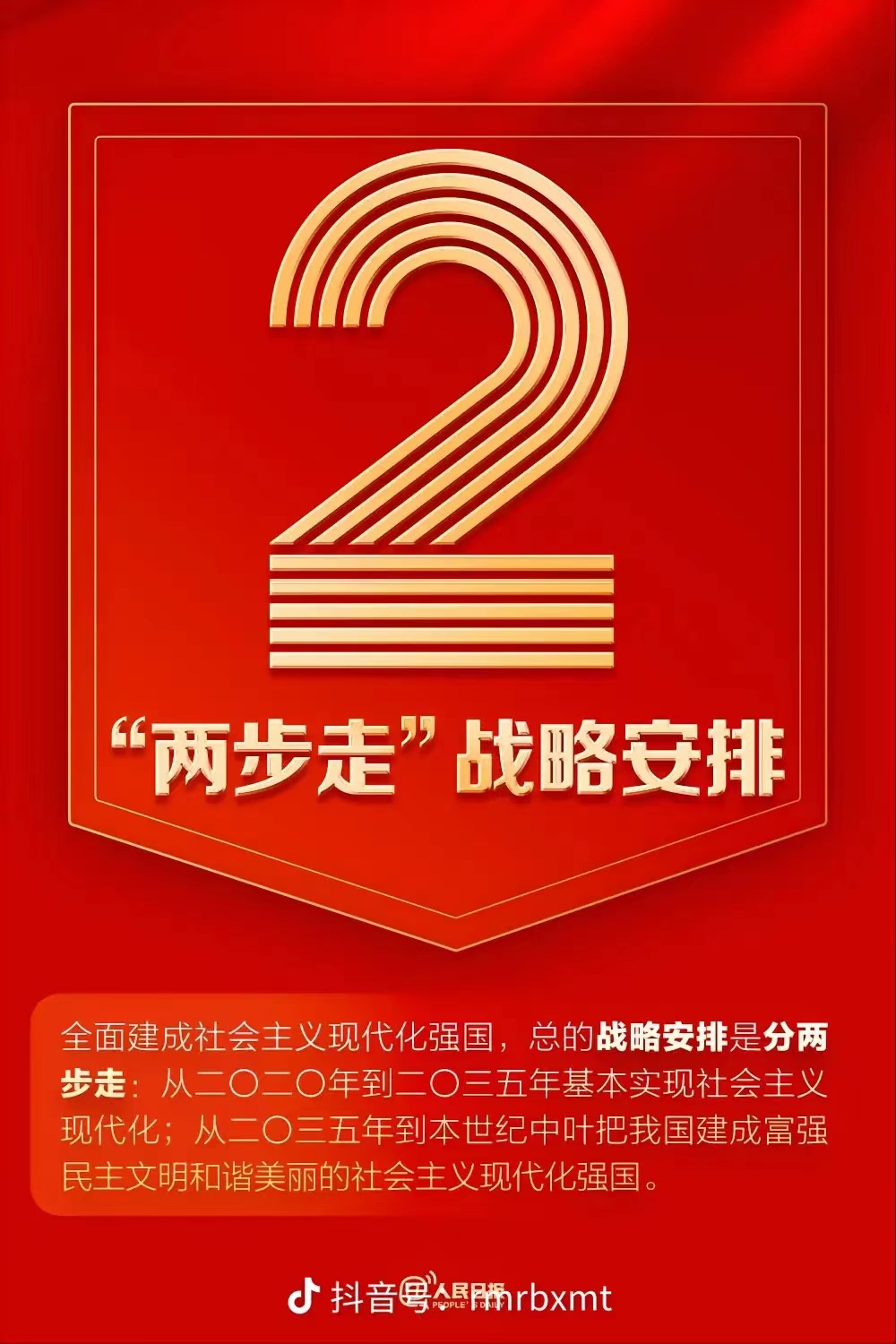 9个数字——阅读二十大(图3)