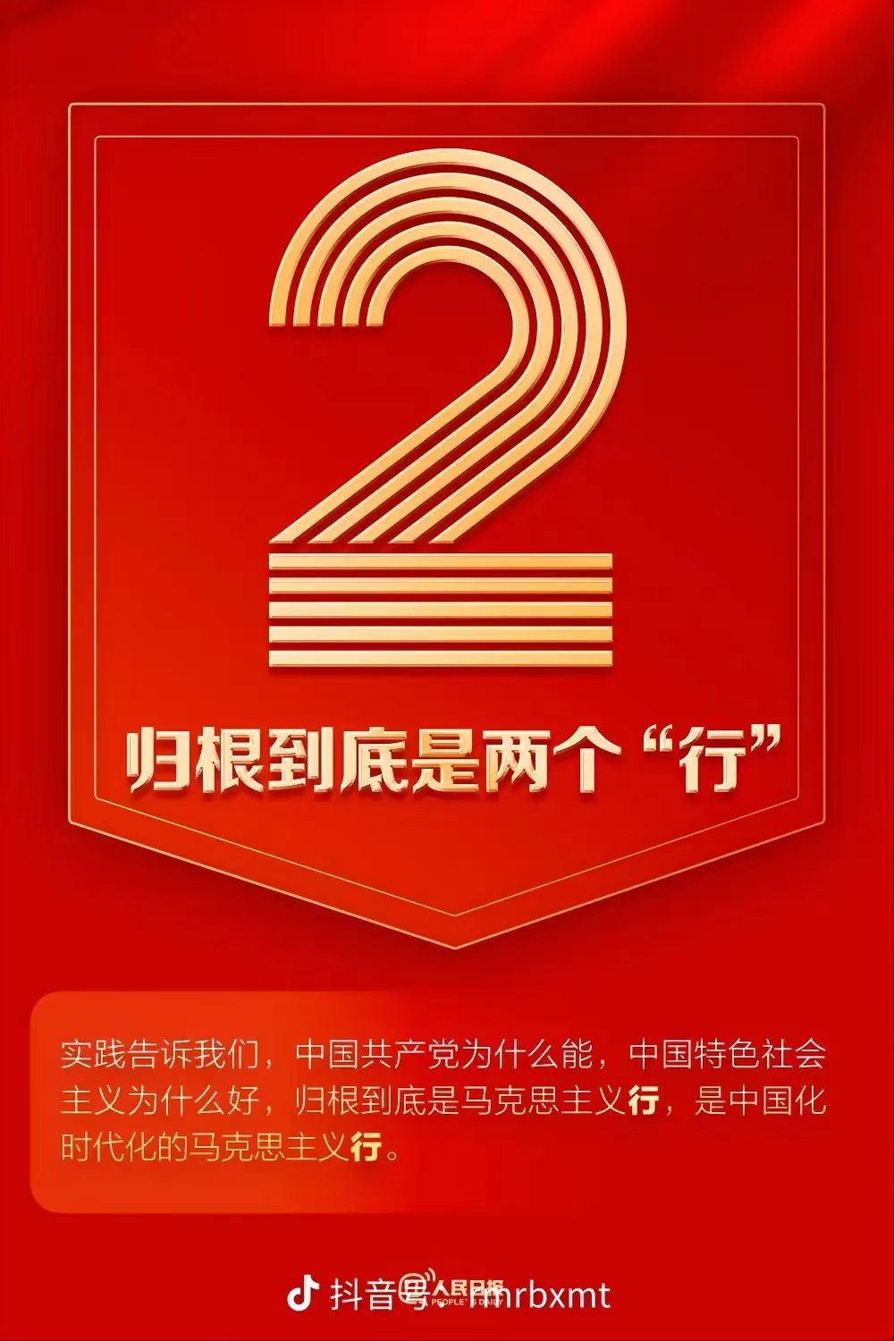 9个数字——阅读二十大(图4)