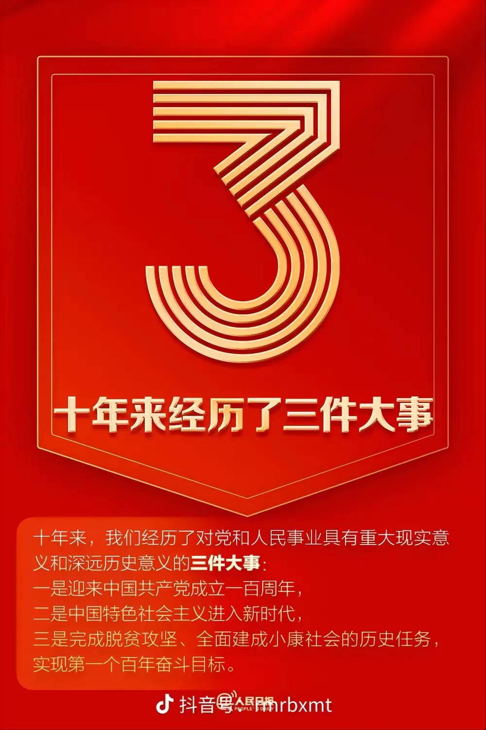 9个数字——阅读二十大(图6)