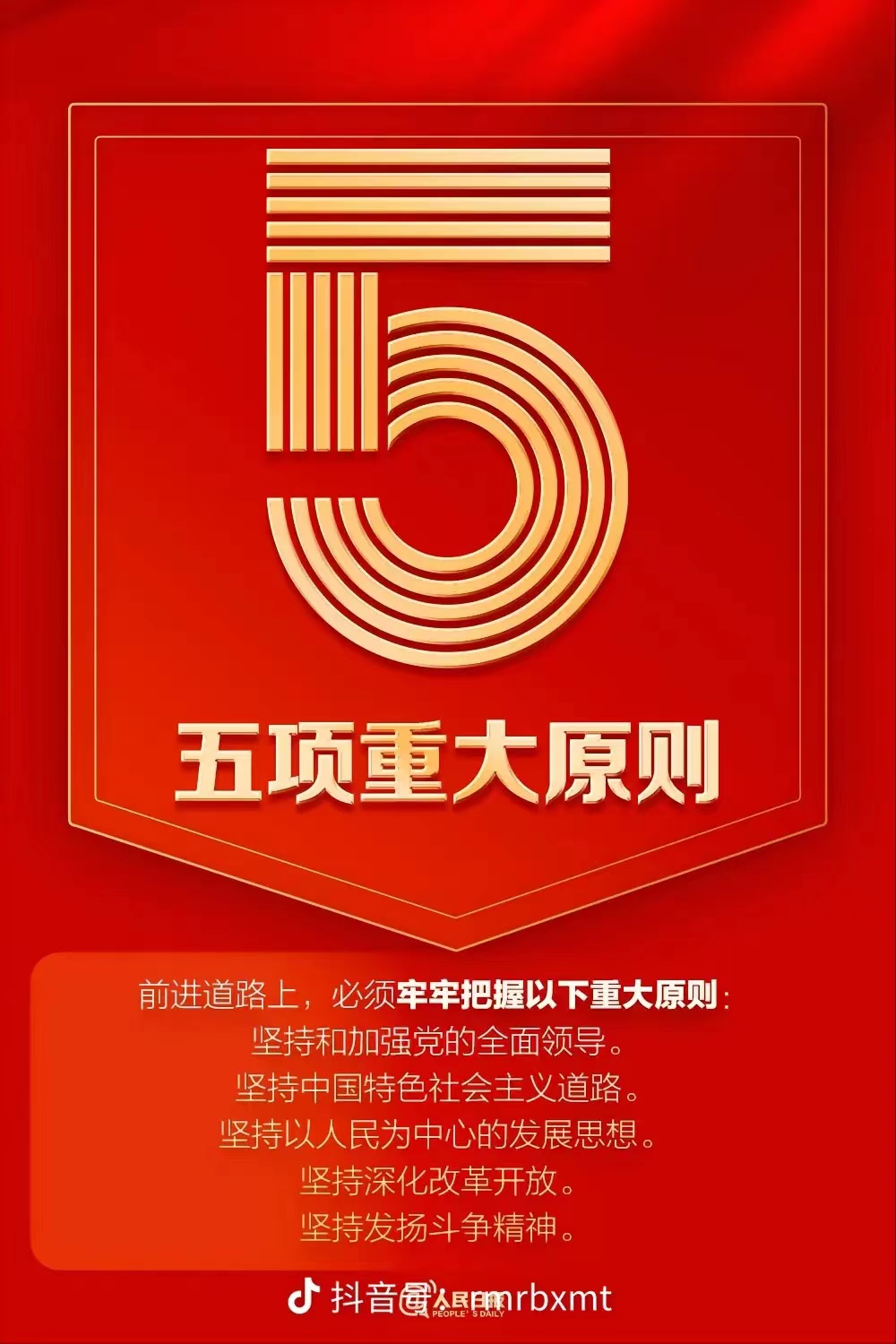 9个数字——阅读二十大(图7)