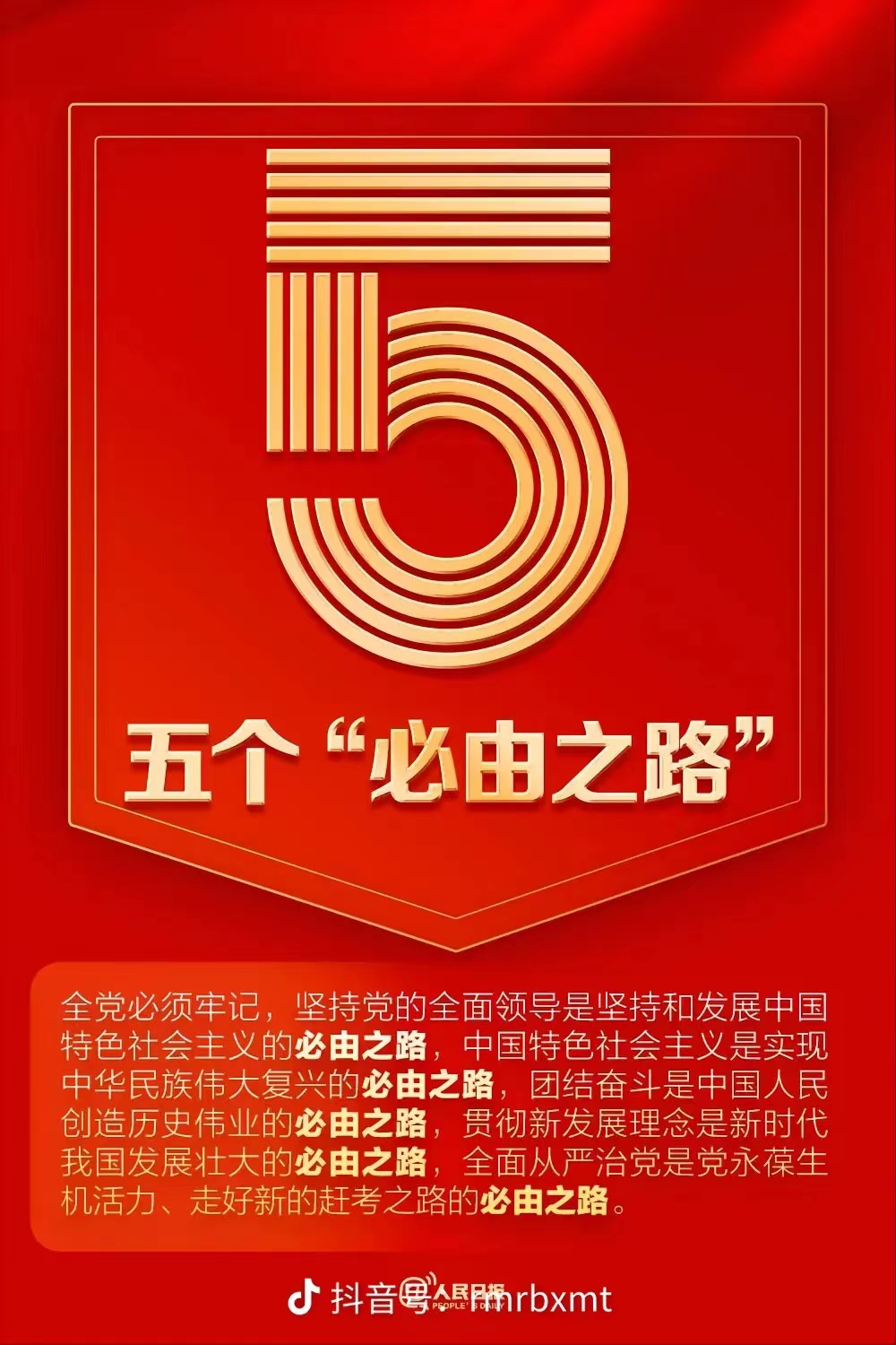 9个数字——阅读二十大(图8)
