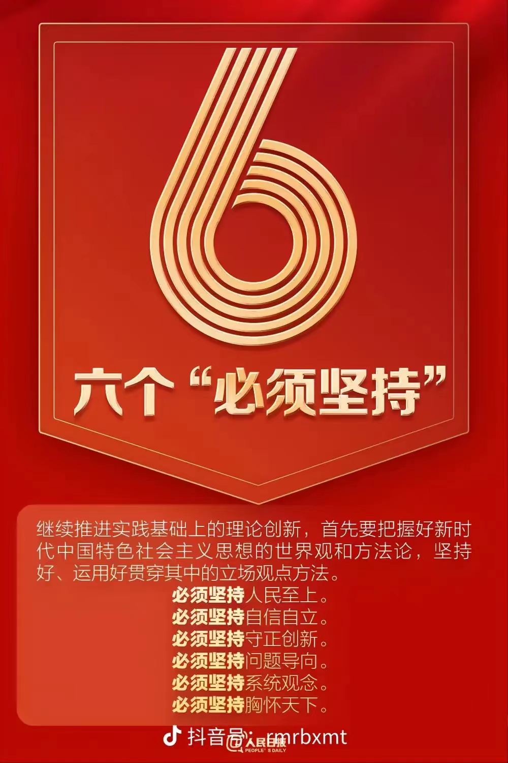 9个数字——阅读二十大(图9)