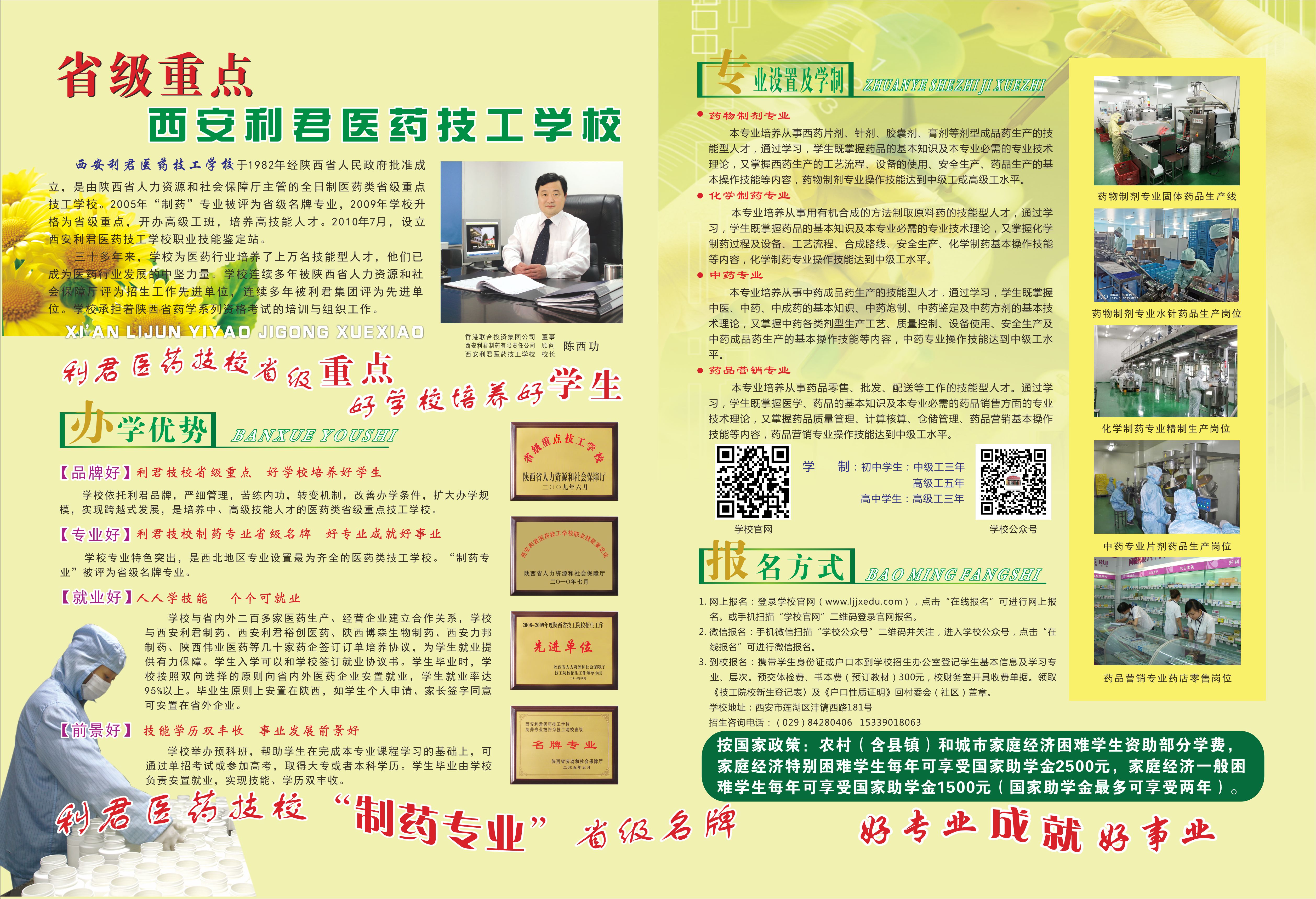 西安利君医药技工学校2024年招生简章(图1)