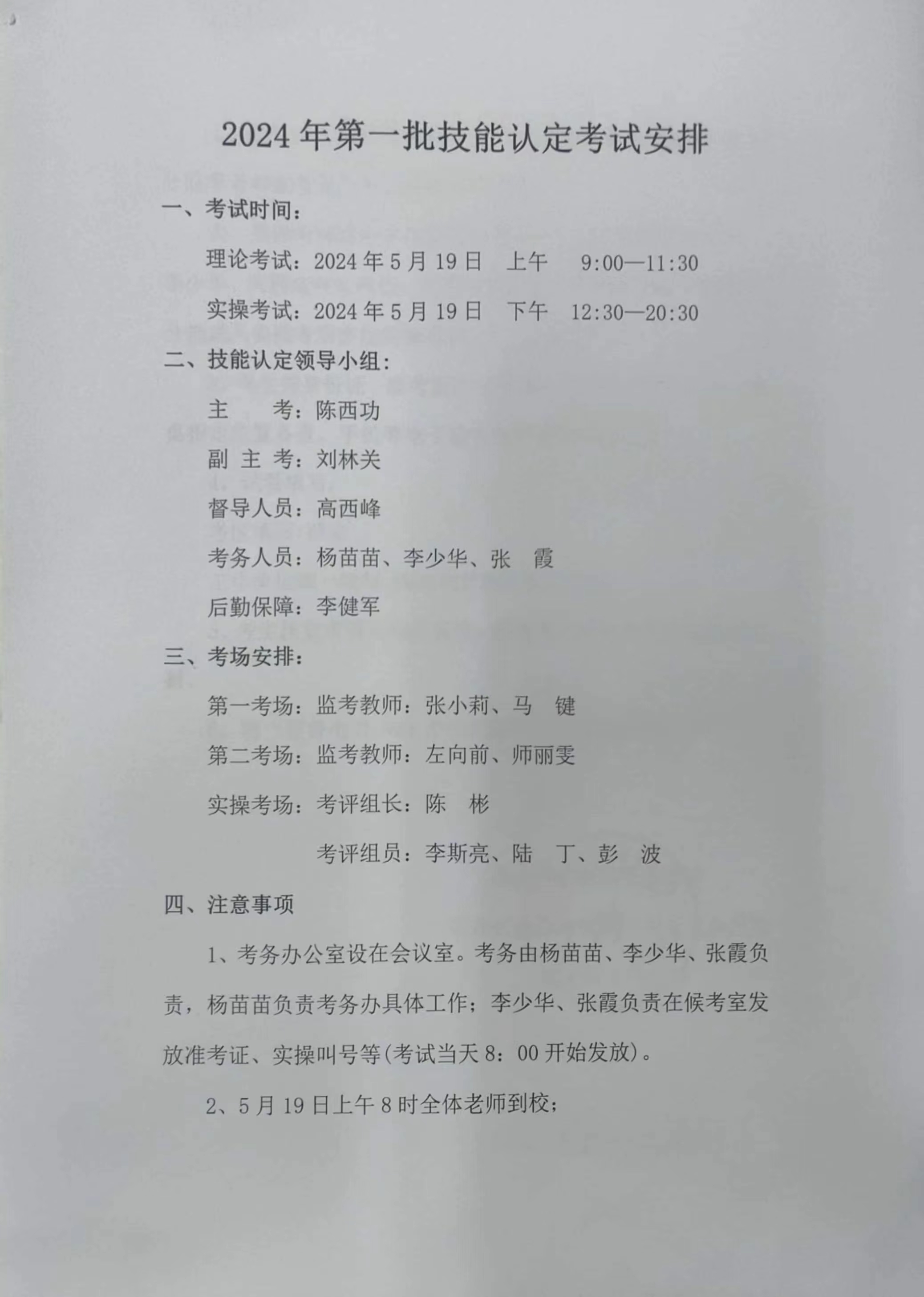 西安利君医药技工学校2024年第一批技能认定工作安排(图1)